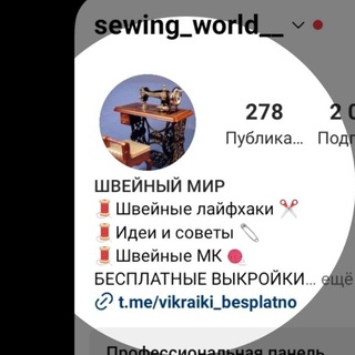 Логотип @sewing_worl - Швейный мир