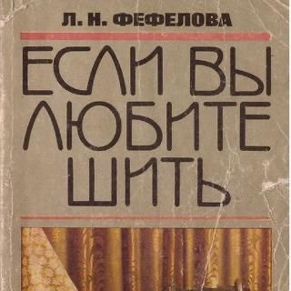 Логотип @sewingbookss - КНИГИ, ЖУРНАЛЫ ПО РУКОДЕЛИЮ 📚