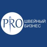 Логотип @sewingtechnologist - PRO Швейное производство
