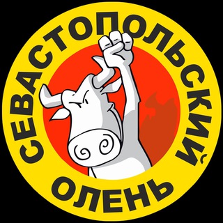 Логотип @sewolen - 🦌Севастопольский олень