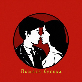 Логотип @sexbeseda - Пошлая беседа