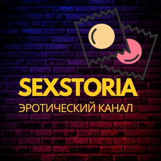 Логотип @sexstoria - SEXSTORIA | СЕКСТОРИЯ