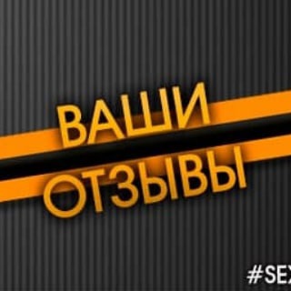Логотип @sexybet_reviews - SexyBet | Отзывы