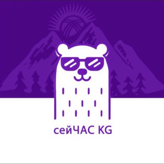 Логотип @seychas_kgs - СЕЙЧАС KG🇰🇬