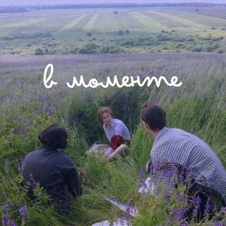 Логотип @seychasvmomente - В моменте I Цитаты