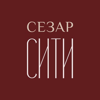 Логотип @sezar_city_msk - Жилой комплекс «СЕЗАР СИТИ» от SEZAR GROUP