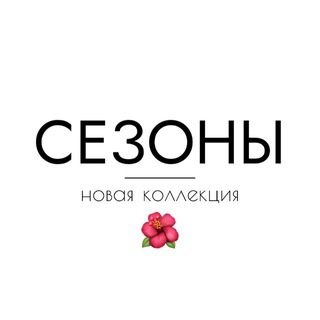 Логотип @sezon_furskrsk - Sezon_furs