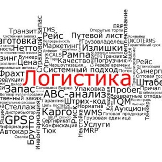 Логотип @sf_logist - ПАПА ЛОГИСТ 🗺