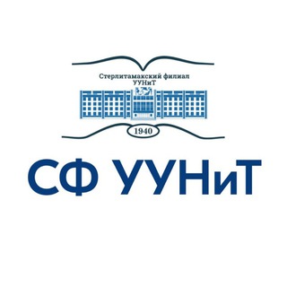 Логотип @sfbgu - СФ УУНиТ | Стерлитамакский филиал УУНиТ