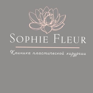 Логотип @sfclinic - Медицинский центр СОФИ ФЛЁР (Sophie Fleur)