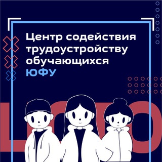 Логотип @sfeducareer - Центр содействия трудоустройству обучающихся | Южный федеральный университет