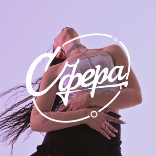 Логотип @sferadance_tg - ТАНЦЫ•ЙОГА•ФИТНЕС•АДЛЕР•СИРИУС