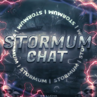 Логотип @sg_chat1 - Stormum | Chat