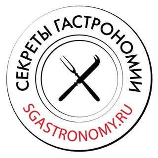 Логотип @sgastronomy_ru - Секреты Гастрономии