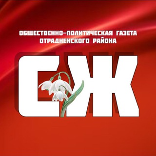 Логотип @sgizn - Отрадная газета Сельская жизнь