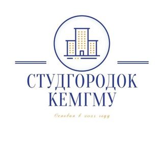 Логотип @sgkemgmu - СТУДГОРОДОК КЕМГМУ