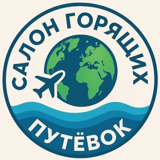 Логотип @sgp_travel - Салон Горящих Путевок | Уфа | Туристическое агентство