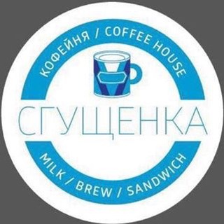 Логотип @sgushenkacoffee - Кофейня Сгущенка Меню