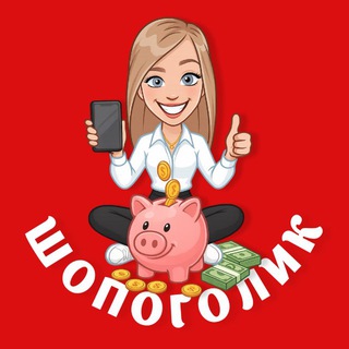 Логотип @sh0p0golik - ШОПОГОЛИК