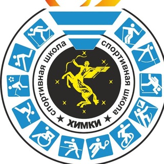 Логотип @sh_himki - МАУ ДО СШ Химки