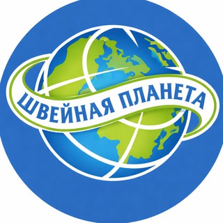 Логотип @sh_planeta - Швейная Планета — Пряжа оптом