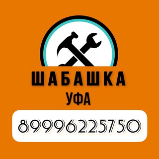 Логотип @shabashka_ufa02 - ШабашкаУфа ПОДРАБОТКА|ВАКАНСИИ ПОДРАБОТКА|ГРУЗЧИКИ|РАЗНОРАБОЧИЕ|РАБОТА