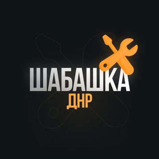 Логотип @shabashkavdnr - Шабашка в ДНР