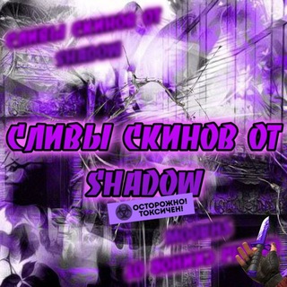 Логотип @shadow439top - Сливы от shadow439