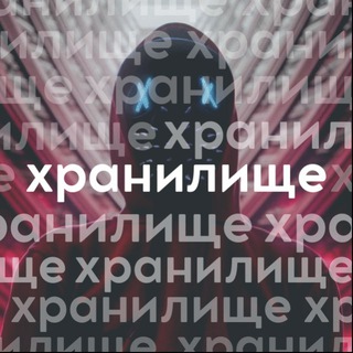 Логотип @shadow_privat - Теневое хранилище