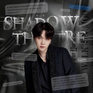 Логотип @shadowtheatre - 𝐒𝐇𝐀𝐃𝐎𝐖 𝐓𝐇𝐄𝐀𝐓𝐑𝐄