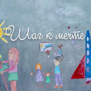 Логотип @shagkmechte_1tv - Шаг к мечте