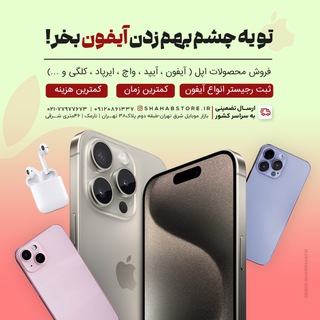 Логотип @shahabstore14 - شهاب استور