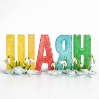 Логотип @shaiantv - ШАЯН ТВ