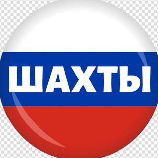 Логотип @shakhty_online - Шахты Онлайн