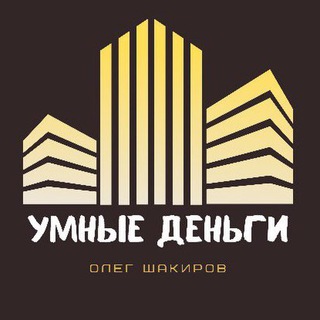 Логотип @shakirovor - УМНЫЕ ДЕНЬГИ