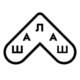 Логотип @shalash_academy - Шалаш | shalash.academy