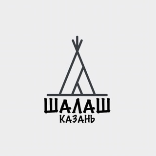 Логотип @shalash_kazan - A-frame домик посуточно Казань