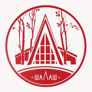 Логотип @shalash_rest - Ресторан Шалаш