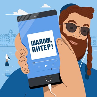 Логотип @shalompiter - Шалом, Питер!🌑