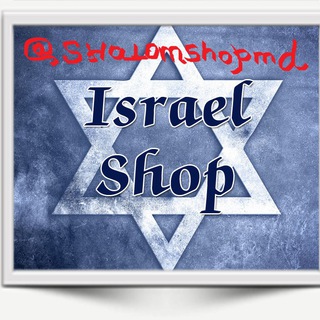 Логотип @shalomshopmoldova - У ДЯДИ ЯШИ Group MOLDOVA