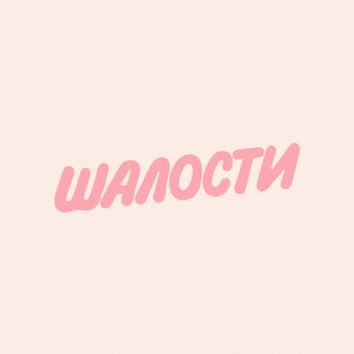 Логотип @shalosti_handmade - шалости