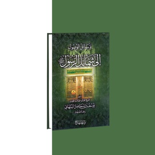 Логотип @shamail_nabhani - Шамаиль Юсуфа Набхани