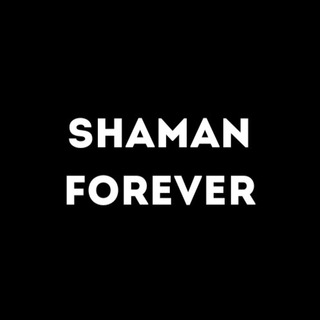 Логотип @shaman_forever - SHAMAN FOREVER