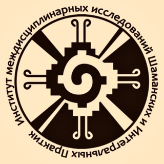 Логотип @shaman_practice_institute - Институт Шаманских Практик (ИМИШИП)