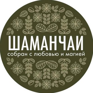 Логотип @shamann_chai - Шаманчай