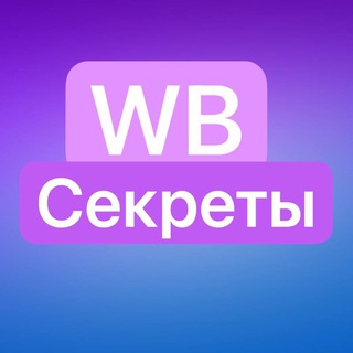 Логотип @shambo034 - Wb секреты