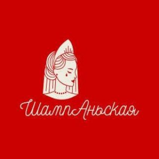 Логотип @shamp_anskaya - ШампАньская