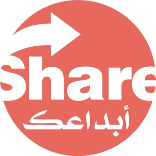 Логотип @share9 - شاركنا أبداعك ✨.