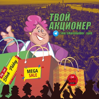 Логотип @shareholder_sale - Твой акционер