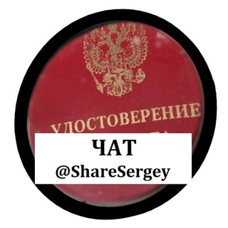 Логотип @sharesergeychat - Share Sergey chat